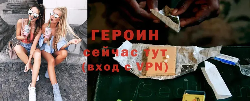 Героин Heroin  Армавир 